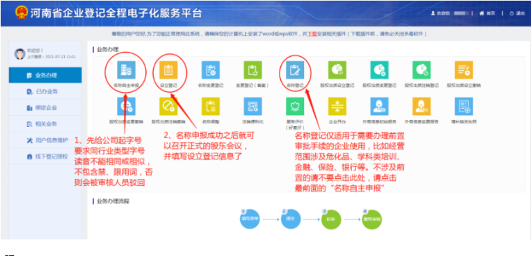 河南掌上登記管城區個(gè)體戶(hù)流程名稱(chēng)申報階段