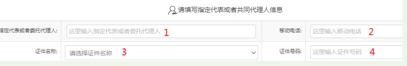 河南掌上登記管城區個(gè)體戶(hù)流程名稱(chēng)申報代理人信息