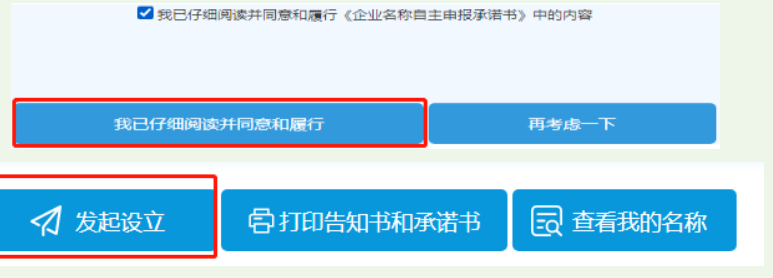 河南掌上登記管城區個(gè)體戶(hù)流程名稱(chēng)申報資料提交