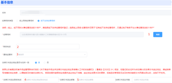 河南掌上登記管城區個(gè)體戶(hù)流程設立登記階段信息填寫(xiě)
