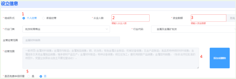 河南掌上登記管城區個(gè)體戶(hù)流程設立登記登記填寫(xiě)