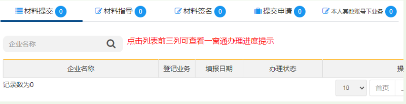 河南掌上登記管城區個(gè)體戶(hù)流程設立登記資料提交