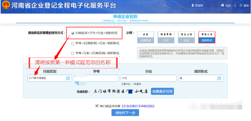 河南掌上登記管城區個(gè)體戶(hù)網(wǎng)上注冊流程名稱(chēng)核準