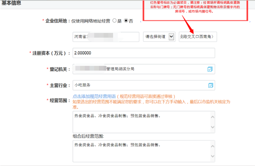 河南掌上登記管城區個(gè)體戶(hù)網(wǎng)上注冊流程基本信息填寫(xiě)