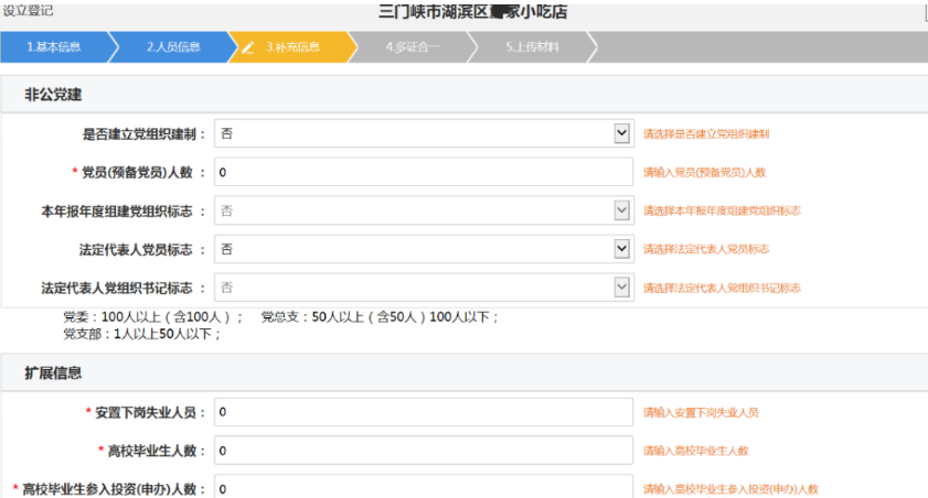 河南掌上登記管城區個(gè)體戶(hù)網(wǎng)上注冊流程黨建信息填寫(xiě)