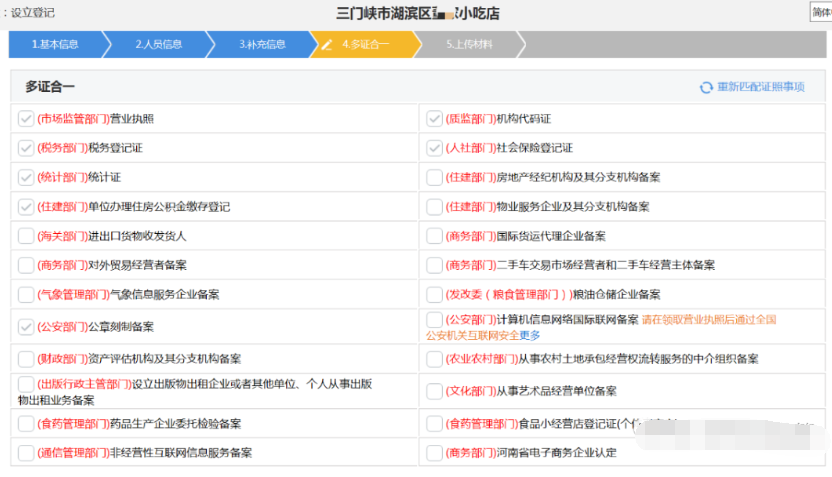 河南掌上登記管城區個(gè)體戶(hù)網(wǎng)上注冊流程三證合一信息填寫(xiě)