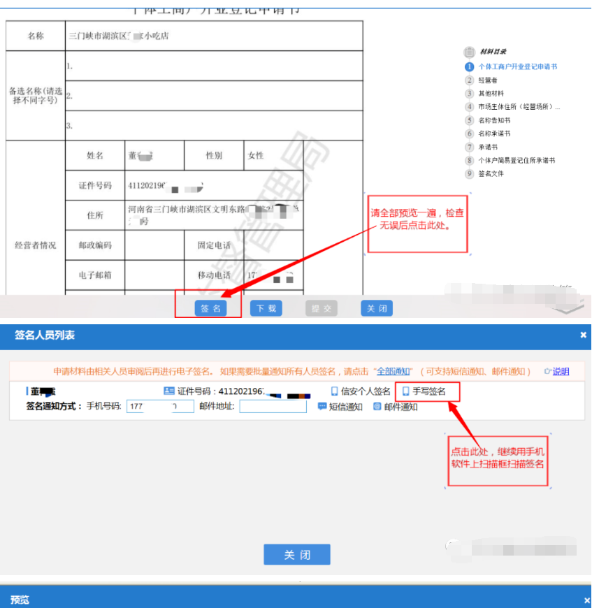 河南掌上登記管城區個(gè)體戶(hù)網(wǎng)上注冊流程簽名提交