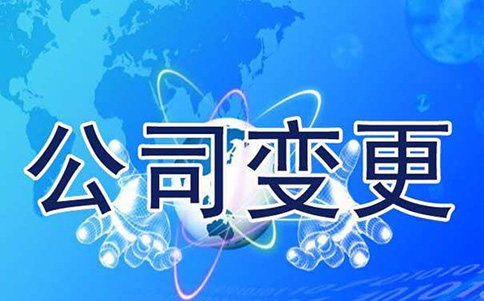 信陽(yáng)在鄭州辦理公司名稱(chēng)變更(鄭州公司名稱(chēng)變更流程)