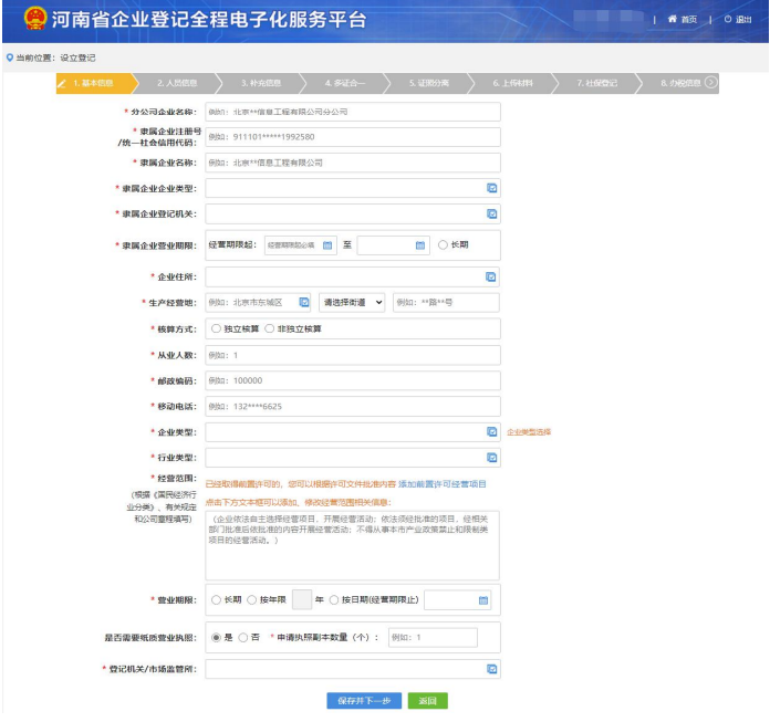 河南掌上工商怎么審核營(yíng)業(yè)執照流程基本信息完善