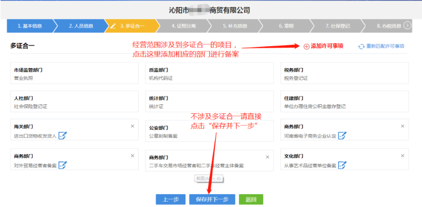 河南掌上工商怎么審核營(yíng)業(yè)執照流程多證合一信息完善