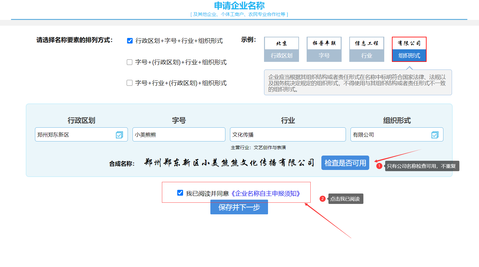 河南掌上工商怎么審核營(yíng)業(yè)執照流程名稱(chēng)查重