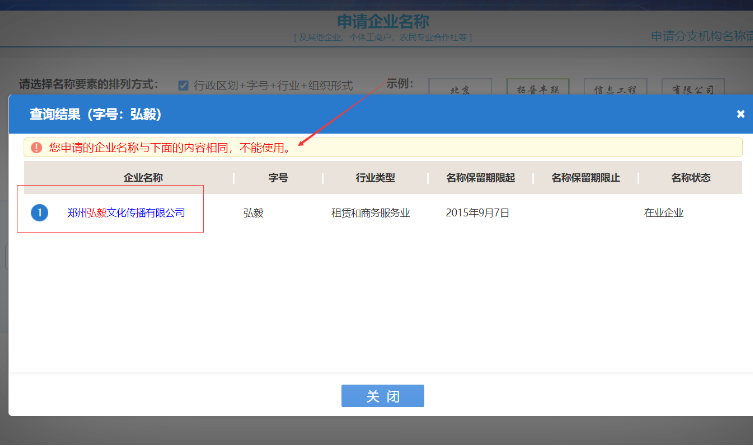 河南掌上工商怎么審核營(yíng)業(yè)執照流程名稱(chēng)查重提示