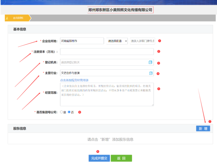 河南掌上工商怎么審核營(yíng)業(yè)執照流程填寫(xiě)基本信息