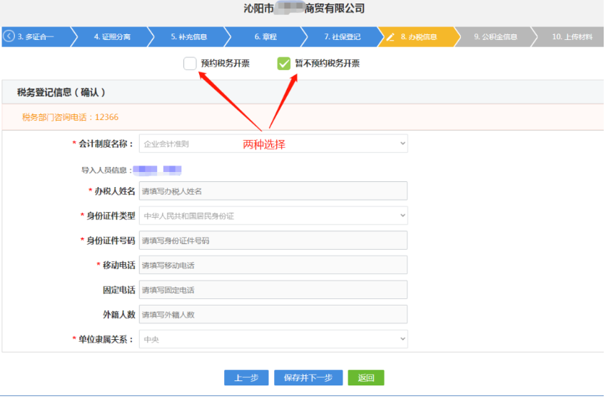 河南掌上工商怎么審核營(yíng)業(yè)執照流程稅務(wù)登記信息