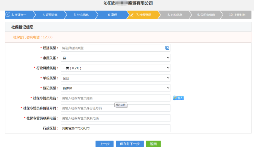 河南掌上工商怎么審核營(yíng)業(yè)執照流程社保登記信息
