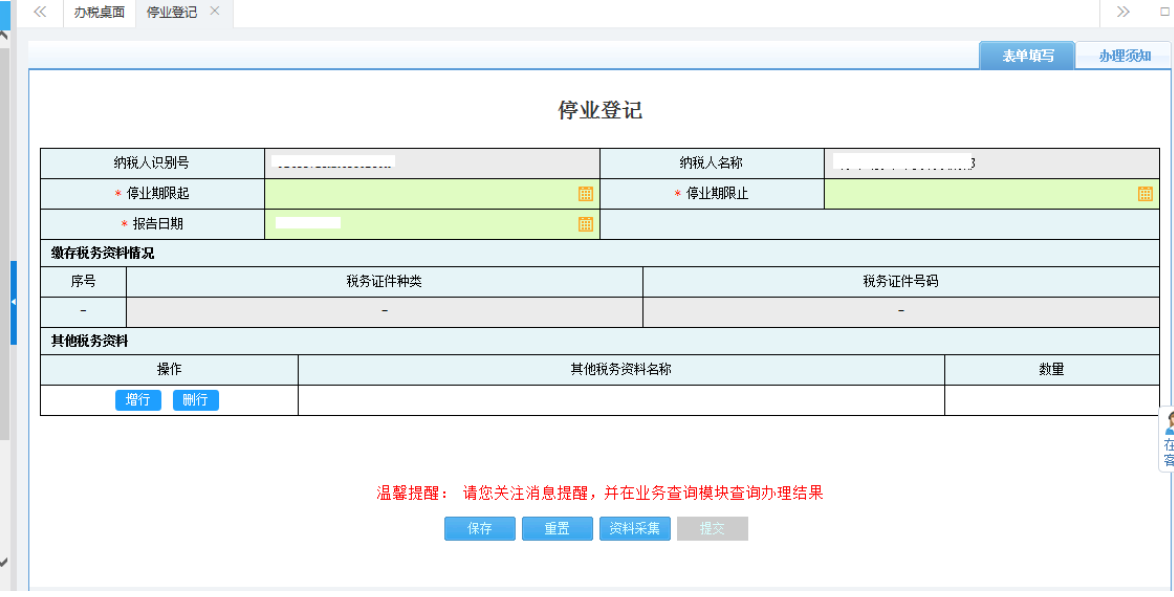 鄭州上街區停業(yè)登記網(wǎng)上辦理流程停業(yè)登記