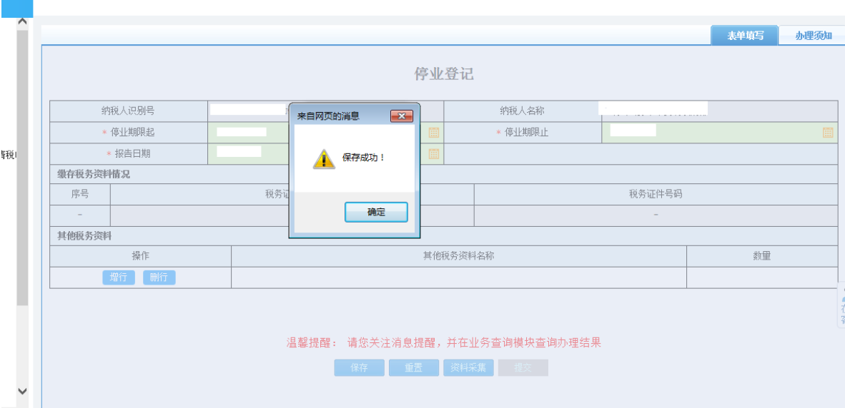 鄭州上街區停業(yè)登記網(wǎng)上辦理流程表單保存