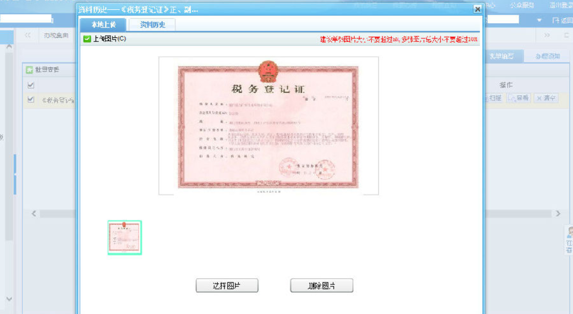 鄭州上街區停業(yè)登記網(wǎng)上辦理流程上傳圖片