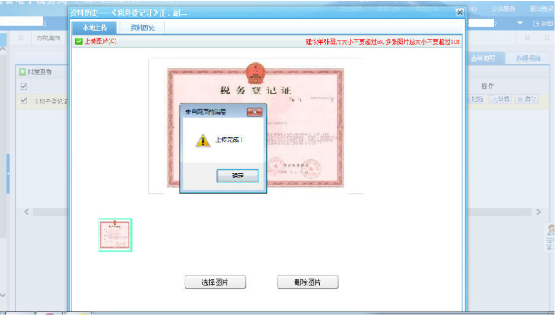 鄭州上街區停業(yè)登記網(wǎng)上辦理流程資料上傳完成提示