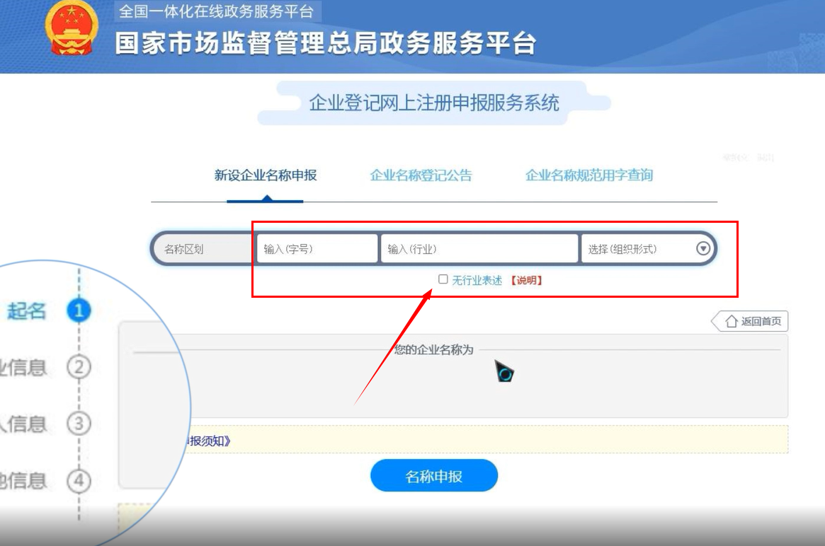 高新區快速疑難核名秒過(guò)企業(yè)名稱(chēng)登記網(wǎng)上申報填寫(xiě)名稱(chēng)組成