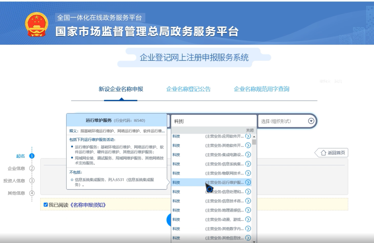 高新區快速疑難核名秒過(guò)企業(yè)名稱(chēng)登記網(wǎng)上申報行業(yè)錄入