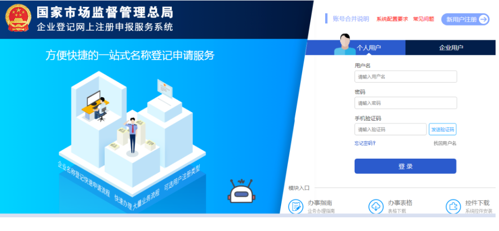 高新區快速疑難核名秒過(guò)企業(yè)名稱(chēng)登記網(wǎng)上申報系統注冊登錄