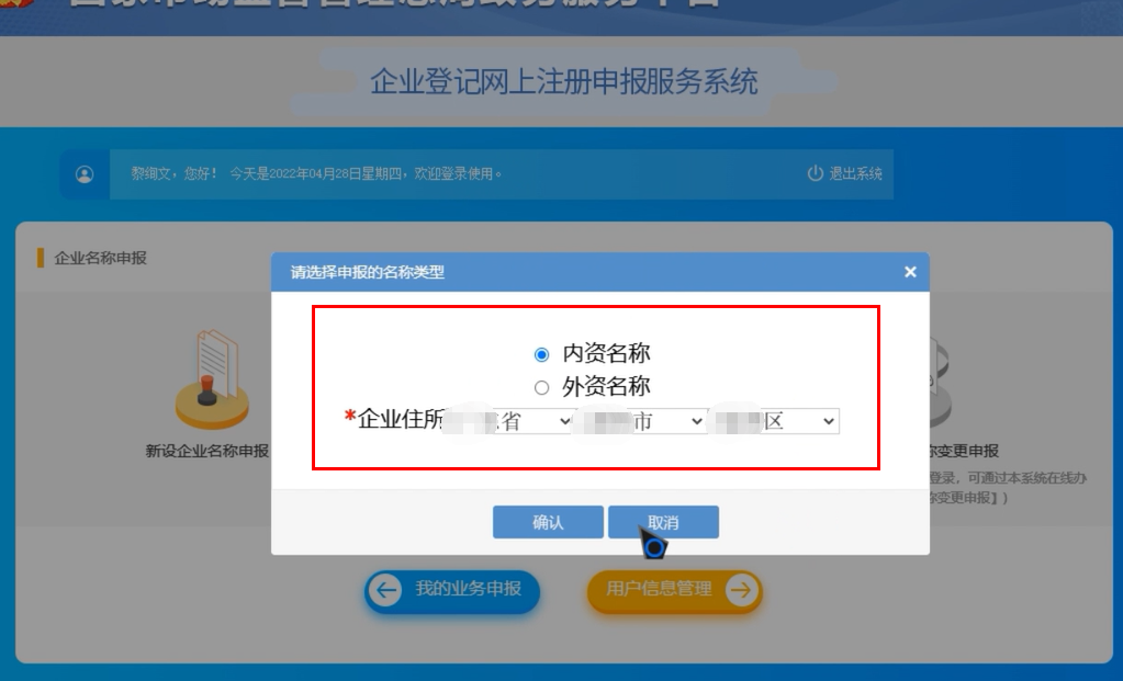 高新區快速疑難核名秒過(guò)企業(yè)名稱(chēng)登記網(wǎng)上申報選擇內資或者外資