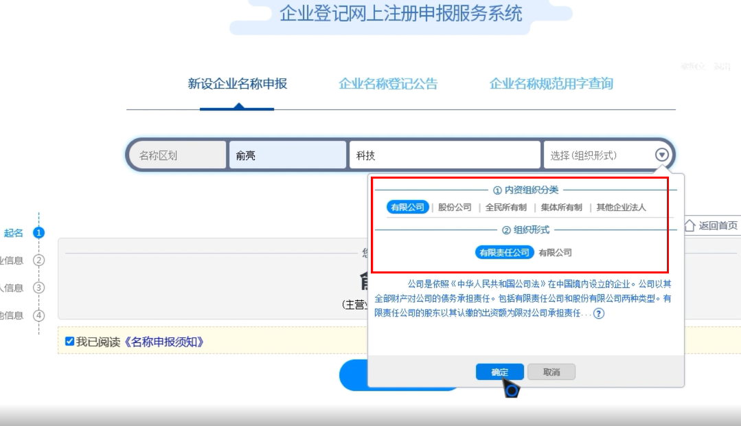 高新區辦理國家局核名企業(yè)名稱(chēng)登記網(wǎng)上申報企業(yè)名稱(chēng)組織形式錄入