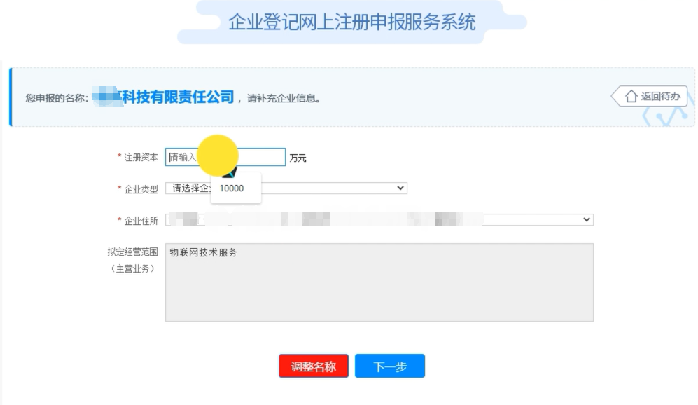 高新區快速疑難核名秒過(guò)企業(yè)名稱(chēng)登記網(wǎng)上申報企業(yè)信息填報