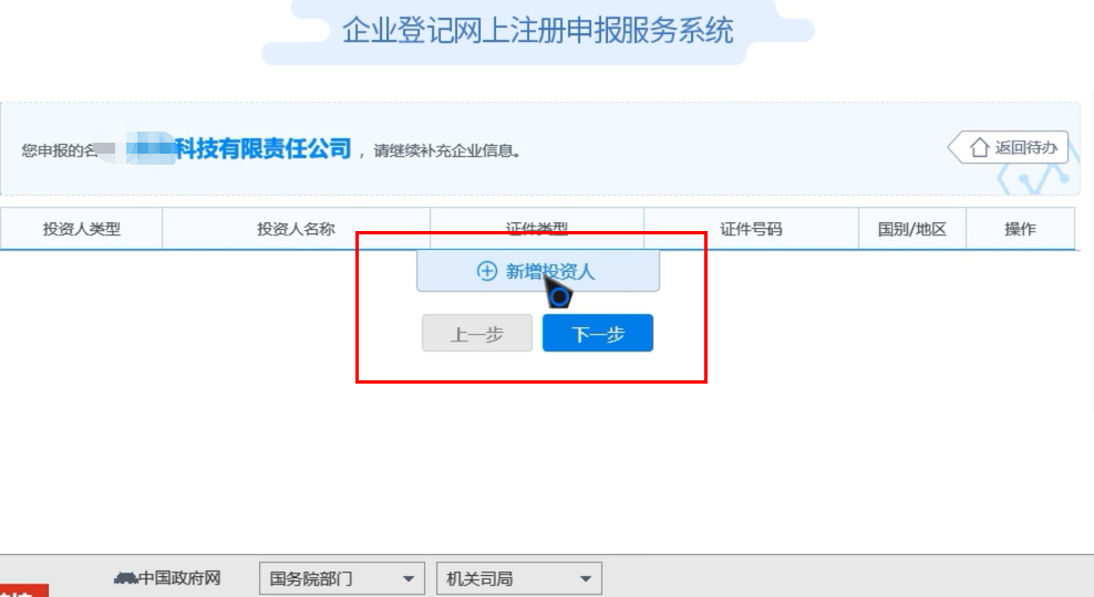 高新區快速疑難核名秒過(guò)企業(yè)名稱(chēng)登記網(wǎng)上申報投資人信息填報