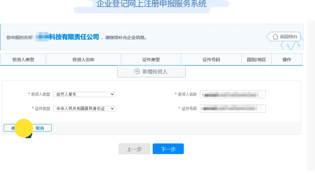 高新區快速疑難核名秒過(guò)企業(yè)名稱(chēng)登記網(wǎng)上申報投資人信息填報