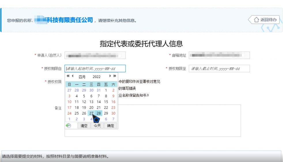 高新區快速疑難核名秒過(guò)企業(yè)名稱(chēng)登記網(wǎng)上申報其他信息填寫(xiě)