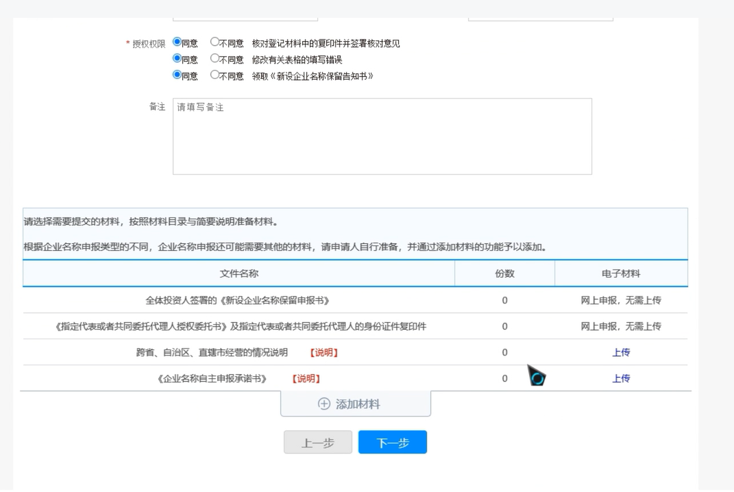 高新區快速疑難核名秒過(guò)企業(yè)名稱(chēng)登記網(wǎng)上申報證明材料上傳