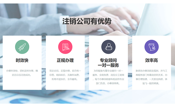 河南開(kāi)封公司注銷(xiāo)費用代辦