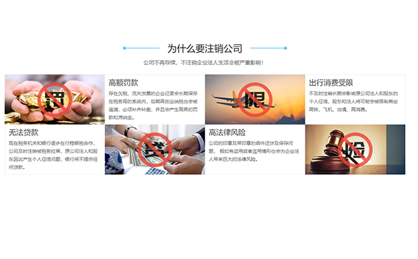 河南開(kāi)封公司不注銷(xiāo)有什么后果