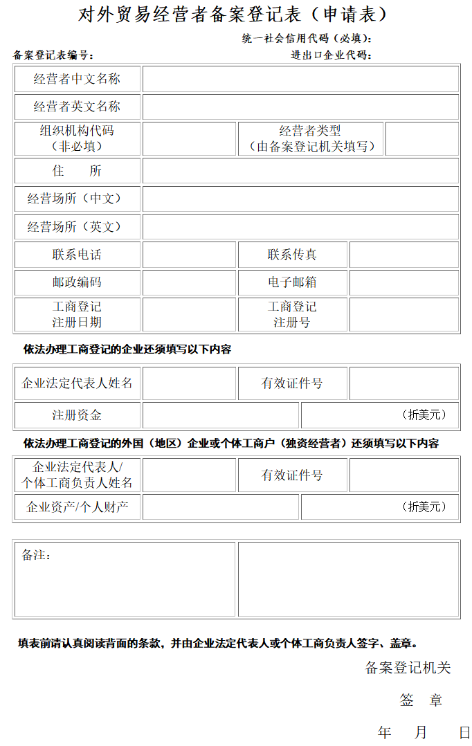 河南對外貿易經(jīng)營(yíng)備案表