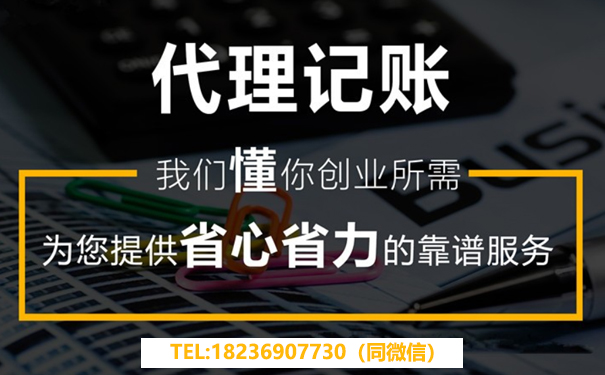 鄭州代理記賬資質(zhì)在哪辦理限期