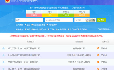2023鄭州工商名稱(chēng)注冊查詢(xún)系統流程字號查詢(xún)