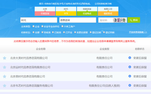 2023鄭州工商名稱(chēng)注冊查詢(xún)系統流程行業(yè)特點(diǎn)查詢(xún)