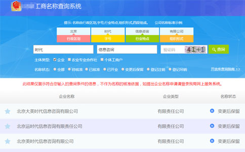 2023鄭州工商名稱(chēng)注冊查詢(xún)系統流程主體類(lèi)型查詢(xún)