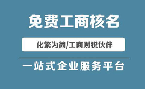河南工商局企業(yè)名稱(chēng)核準查詢(xún)兩種方法