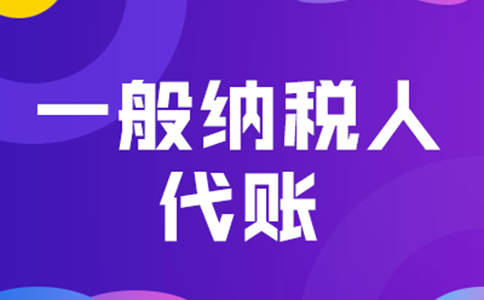 2023管城一般納稅人資格認定平臺流程