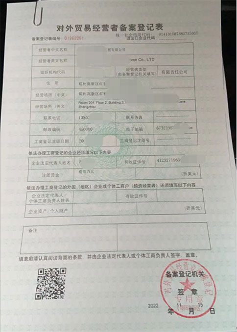 鄭州中原區對外貿易經(jīng)營(yíng)備案表查詢(xún)