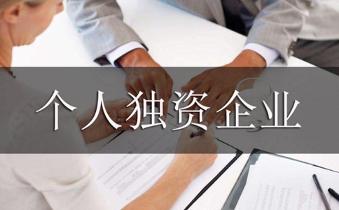 2023許昌市個(gè)人獨資公司注冊流程指南(最新)