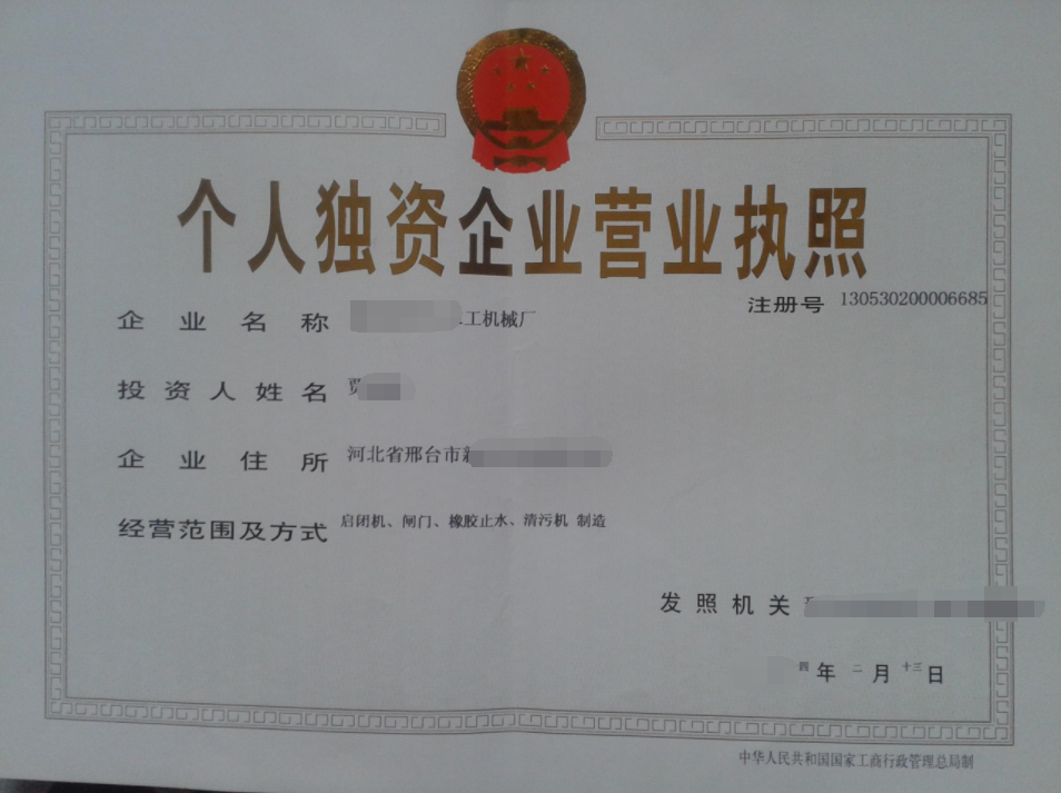 許昌市個(gè)人獨資公司注冊需要多長(cháng)時(shí)間