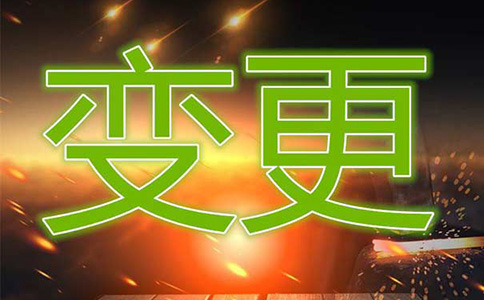 河南掌上登記怎么變更個(gè)人資料信息流程及費用指南