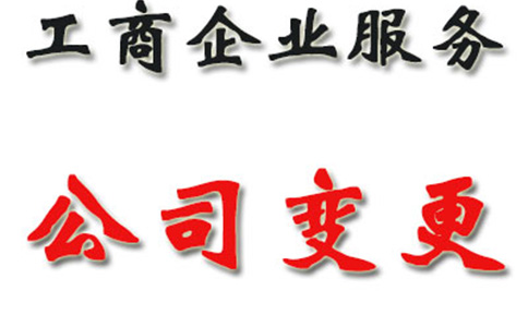鄭州公司變更是否會(huì )影響企業(yè)背景檢查