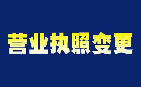 河南企業(yè)變更名稱(chēng)注意事項