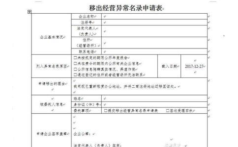 因未按時(shí)公示年報信息被列入經(jīng)營(yíng)異常名錄的移出流程