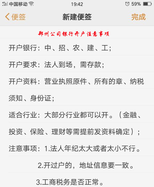 鄭州企業(yè)對公賬戶(hù)開(kāi)戶(hù)流程注意事項